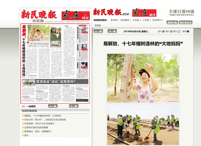 家庭周刊数字报-易解放，十七年植树造林的“大地妈妈”2.jpg