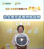 社会责任年度领跑品牌——敦煌市绿色生命公益服务中心 易解放