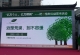 国内外踊跃捐款植树治沙