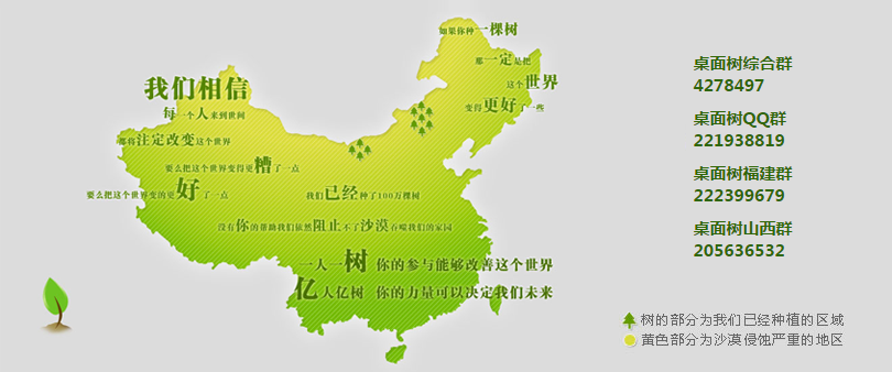 桌面树DESKTOPTREE