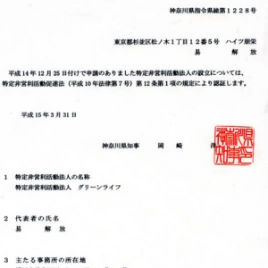 当地政府批准组织成立以及批准搬迁批文
