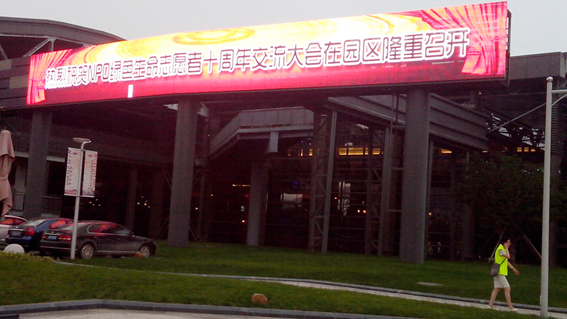2013年6月15日NPO绿色生命志愿者表彰交流大会