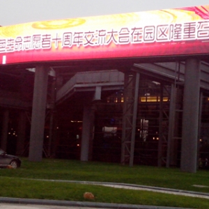 2013年6月15日NPO绿色生命志愿者表彰交流大会