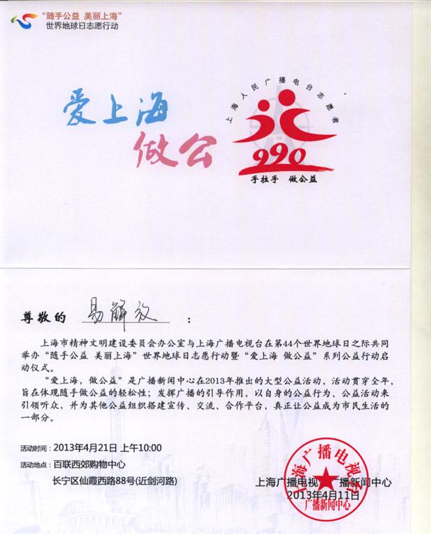 "随手公益 美丽上海“世界地球志愿者行动。