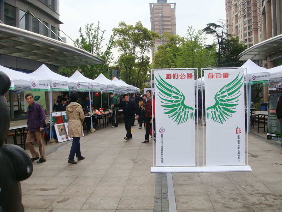 ”爱易IExchange虹口“社区易物公益集市
