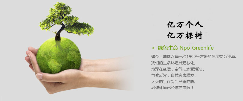 亿万个人   亿万棵树